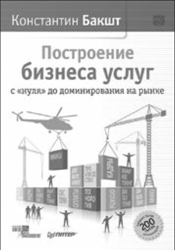 Иллюстрация к книге — Построение отдела продаж. Ultimate Edition [i_047.jpg]