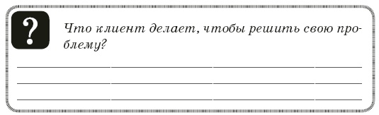 Иллюстрация к книге — Контент-технология. Как, где и о чем говорить с клиентами [i_015.jpg]