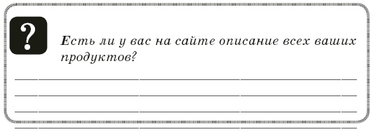 Иллюстрация к книге — Контент-технология. Как, где и о чем говорить с клиентами [i_023.jpg]