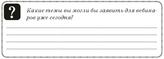 Иллюстрация к книге — Контент-технология. Как, где и о чем говорить с клиентами [i_026.jpg]