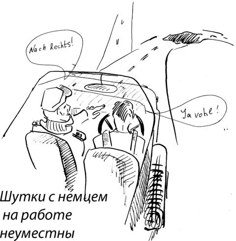 Иллюстрация к книге — Бизнес с русскими или без? [i_234.jpg]