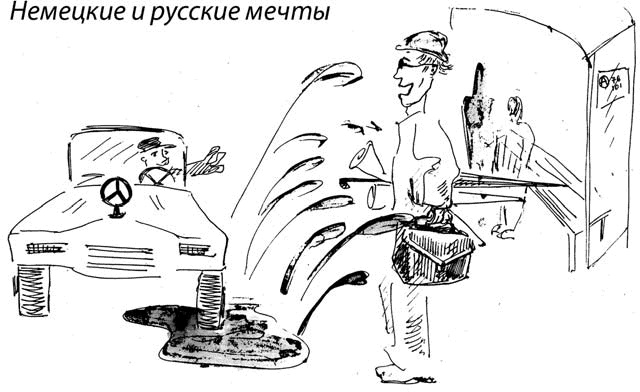 Иллюстрация к книге — Бизнес с русскими или без? [i_246.jpg]