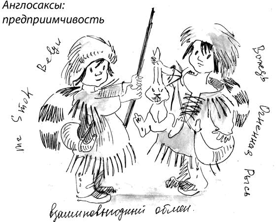 Иллюстрация к книге — Бизнес с русскими или без? [i_266.jpg]