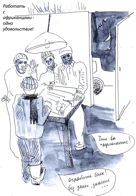 Иллюстрация к книге — Бизнес с русскими или без? [i_329.jpg]