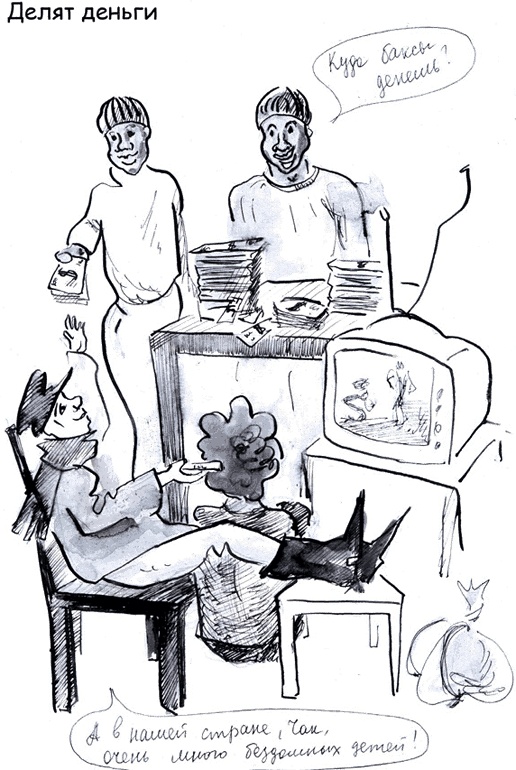 Иллюстрация к книге — Бизнес с русскими или без? [i_332.jpg]