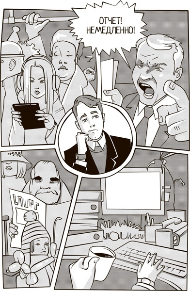 Иллюстрация к книге — Winning the Hearts. Достучаться до сердец сотрудников [i_004.jpg]