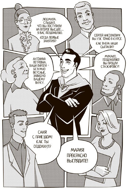 Иллюстрация к книге — Winning the Hearts. Достучаться до сердец сотрудников [i_005.jpg]