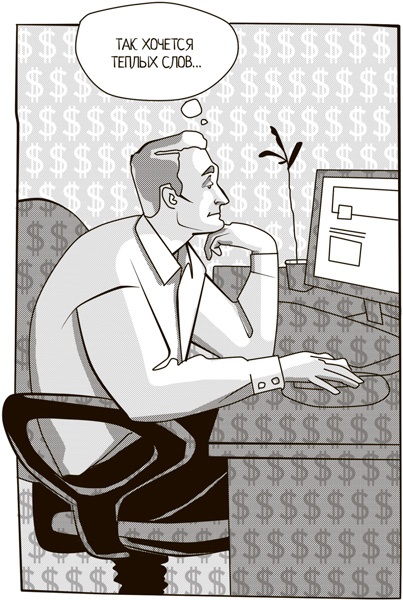 Иллюстрация к книге — Winning the Hearts. Достучаться до сердец сотрудников [i_008.jpg]