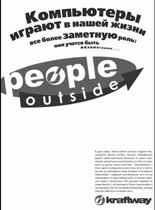 Иллюстрация к книге — Российская реклама в лицах [i_044.jpg]
