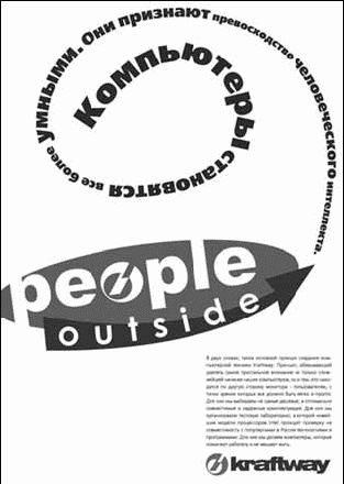 Иллюстрация к книге — Российская реклама в лицах [i_045.jpg]