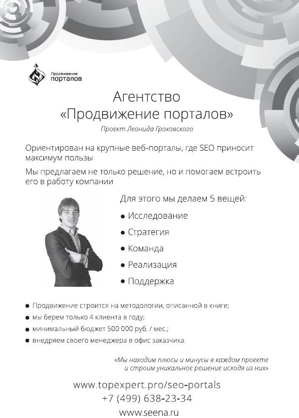 Иллюстрация к книге — Продвижение порталов и интернет-магазинов [_25.jpg]
