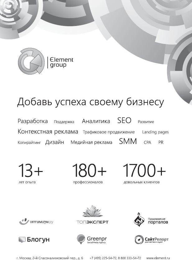 Иллюстрация к книге — Продвижение порталов и интернет-магазинов [_57.jpg]