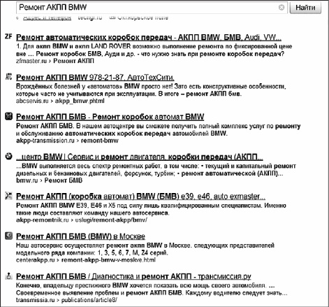 Иллюстрация к книге — Увеличение продаж с SEO [i_032.jpg]