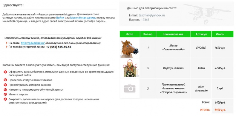 Иллюстрация к книге — E-mail маркетинг для интернет?магазина. Инструкция по внедрению [i_067.jpg]