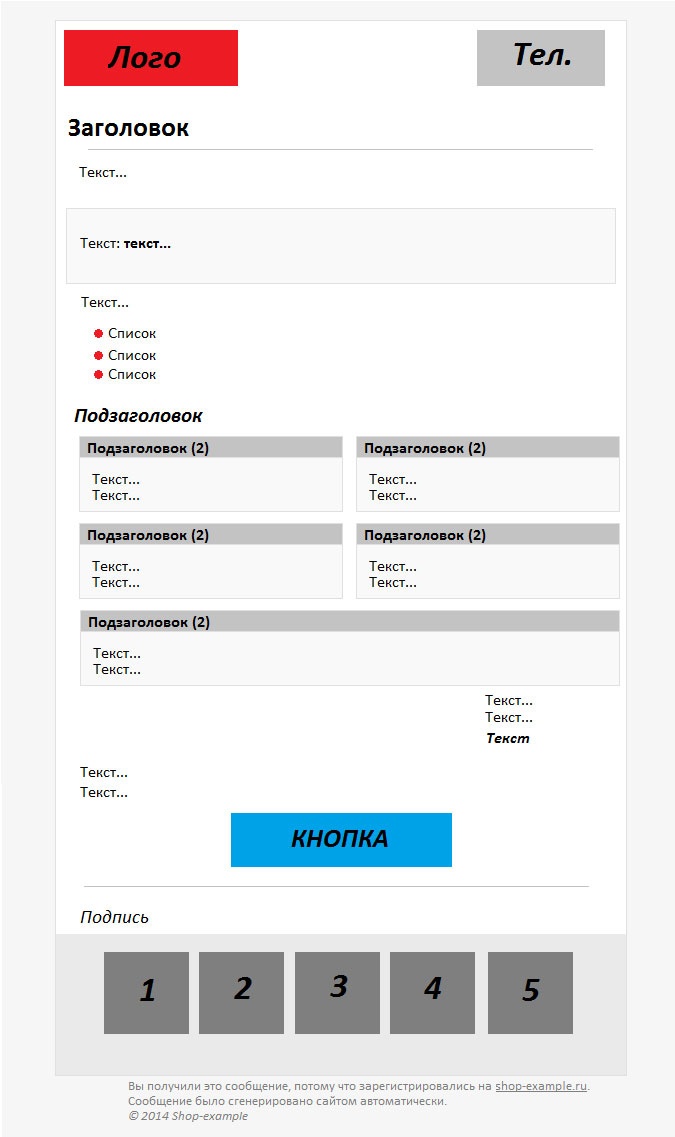 Иллюстрация к книге — E-mail маркетинг для интернет?магазина. Инструкция по внедрению [i_167.jpg]