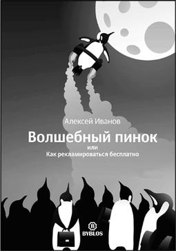 Иллюстрация к книге — Как придумать идею, если вы не Огилви [i_193.jpg]