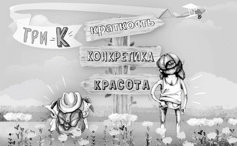Иллюстрация к книге — Нейрокопирайтинг. 100+ приёмов влияния с помощью текста [i_005.jpg]