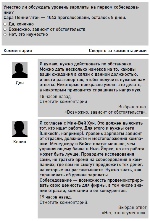 Иллюстрация к книге — Жизнь как стартап. Строй карьеру по законам Кремниевой долины [i_013.jpg]