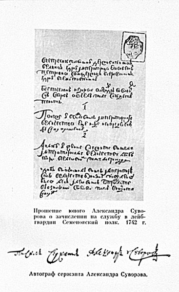 Иллюстрация к книге — 100 уроков лидерства А.В. Суворова для бизнеса [_16.jpg]