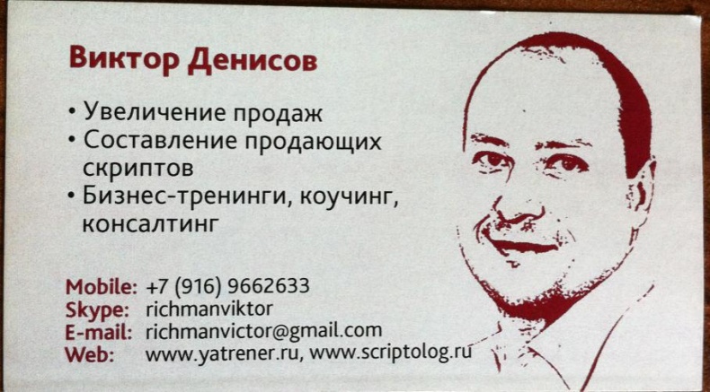 Иллюстрация к книге — Бизнес-тренер на миллион. Личный PR для бизнес-тренеров, ораторов, коучей [i_038.jpg]