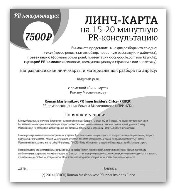 Иллюстрация к книге — Бизнес-тренер на миллион. Личный PR для бизнес-тренеров, ораторов, коучей [i_044.jpg]