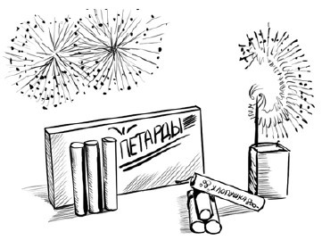 Иллюстрация к книге — Сценарии и организация корпоративных праздников [i_035.jpg]