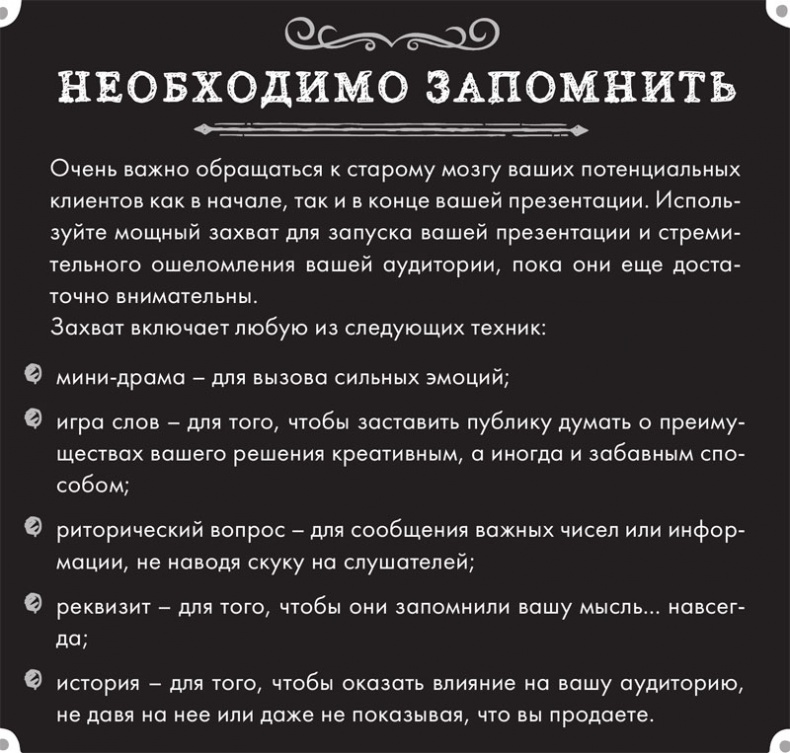 Иллюстрация к книге — Тренинг по нейромаркетингу. Где находится кнопка «Купить» в сознании покупателя? [i_021.jpg]