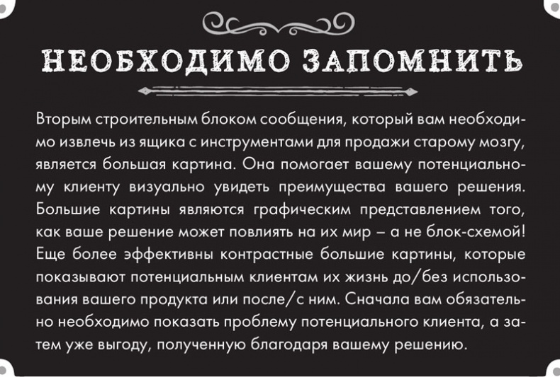 Иллюстрация к книге — Тренинг по нейромаркетингу. Где находится кнопка «Купить» в сознании покупателя? [i_025.jpg]