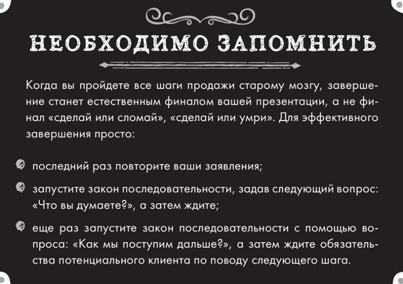 Иллюстрация к книге — Тренинг по нейромаркетингу. Где находится кнопка «Купить» в сознании покупателя? [i_032.jpg]