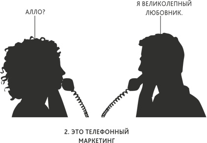 Иллюстрация к книге — Zag: манифест другого маркетинга [i_013.jpg]