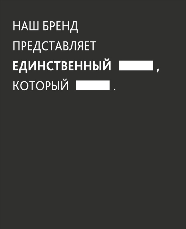 Иллюстрация к книге — Zag: манифест другого маркетинга [i_038.jpg]