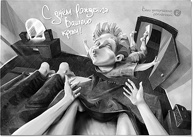 Иллюстрация к книге — Маркетинг по любви. 70 способов заполучить сердце клиента навсегда [i_058.jpg]