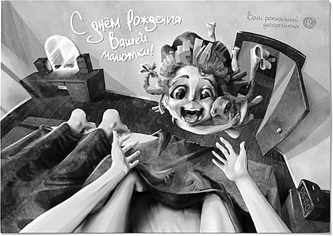 Иллюстрация к книге — Маркетинг по любви. 70 способов заполучить сердце клиента навсегда [i_059.jpg]