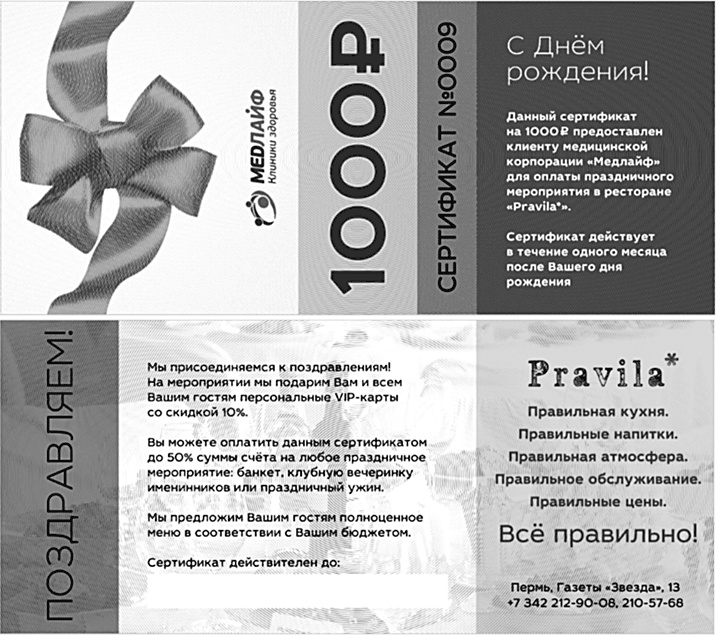 Иллюстрация к книге — Маркетинг по любви. 70 способов заполучить сердце клиента навсегда [i_066.jpg]