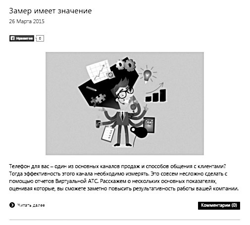 Иллюстрация к книге — Маркетинг по любви. 70 способов заполучить сердце клиента навсегда [i_088.jpg]
