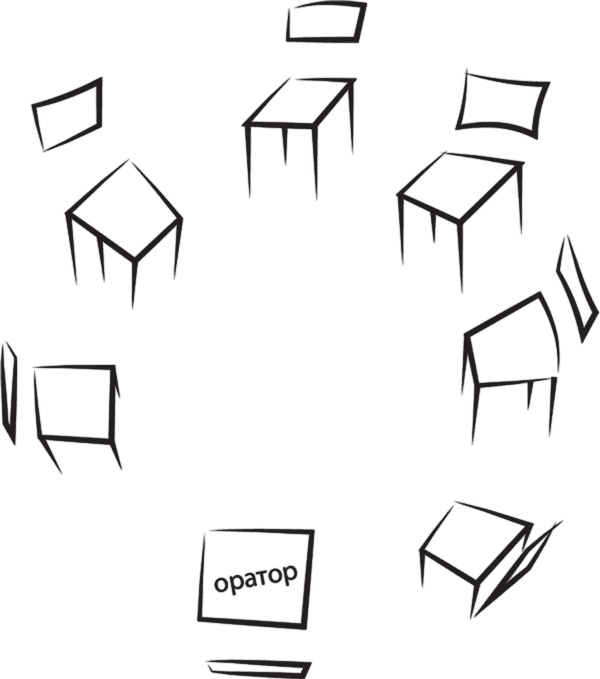 Иллюстрация к книге — Хозяин слова. Мастерство публичного выступления [i_004.jpg]