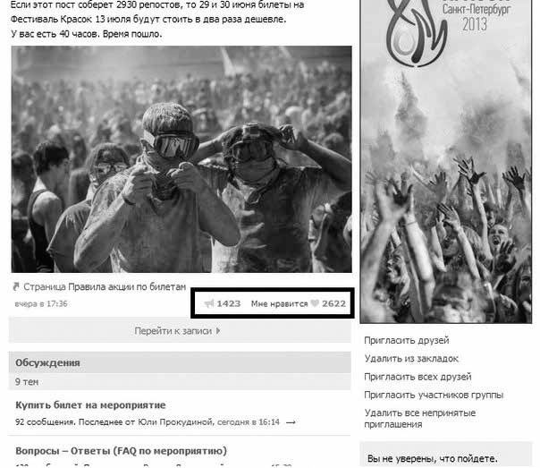 Иллюстрация к книге — Event-маркетинг. Все об организации и продвижении событий [i_018.jpg]
