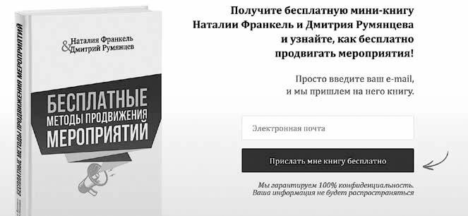 Иллюстрация к книге — Event-маркетинг. Все об организации и продвижении событий [i_071.jpg]