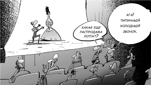 Иллюстрация к книге — Sales-детонатор. Как добиться взрывного роста продаж [i_011.jpg]