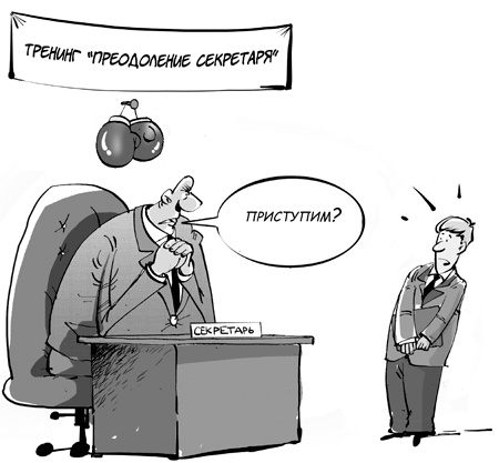 Иллюстрация к книге — Sales-детонатор. Как добиться взрывного роста продаж [i_019.jpg]