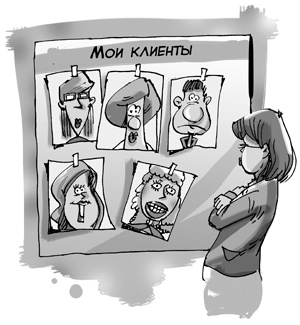 Иллюстрация к книге — Sales-детонатор. Как добиться взрывного роста продаж [i_057.jpg]