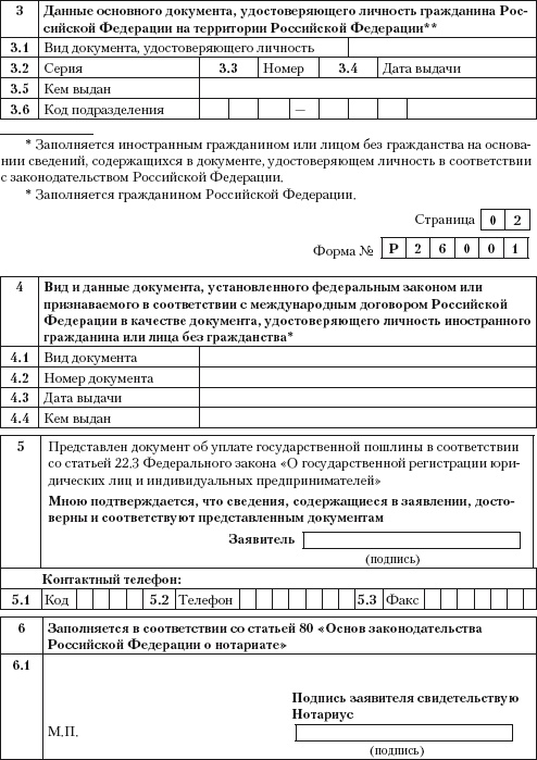 Иллюстрация к книге — Индивидуальный предприниматель: регистрация, учет и отчетность, налогообложение [i_031.jpg]