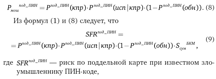 Иллюстрация к книге — Мошенничество в платежной сфере. Бизнес-энциклопедия [i_041.jpg]