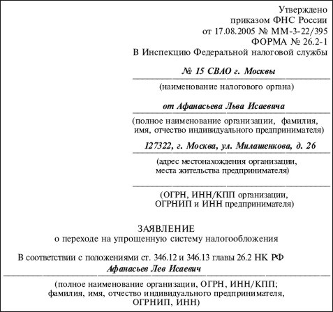 Иллюстрация к книге — Как правильно применять «упрощенку» [i_108.jpg]