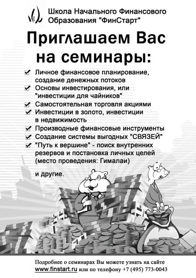 Иллюстрация к книге — 170 вопросов финансисту. Российский финансовый рынок [i_040.jpg]