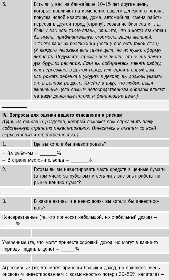 Иллюстрация к книге — Как составить личный финансовый план и как его реализовать [i_025.jpg]