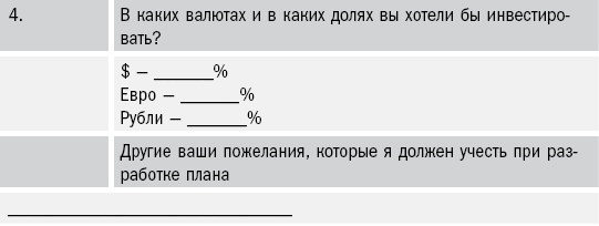Иллюстрация к книге — Как составить личный финансовый план и как его реализовать [i_026.jpg]