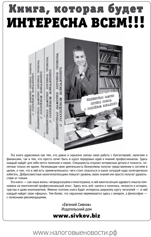Иллюстрация к книге — Налоговые проверки. Как выйти победителем! [i_014.jpg]