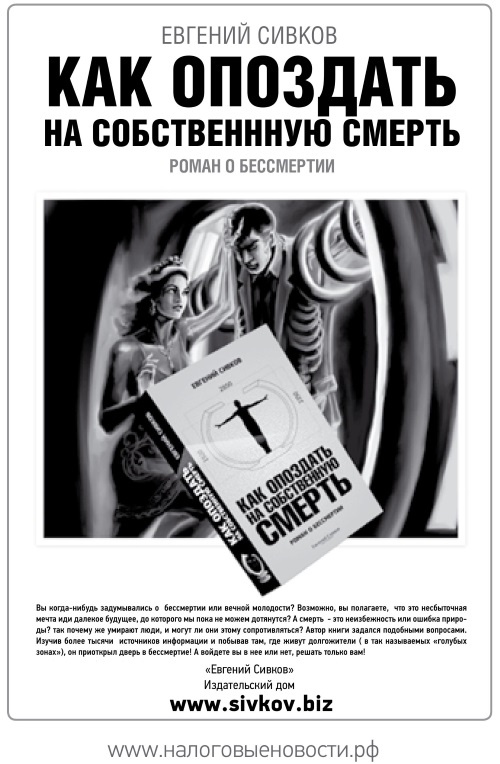 Иллюстрация к книге — Налоговые проверки. Как выйти победителем! [i_020.jpg]