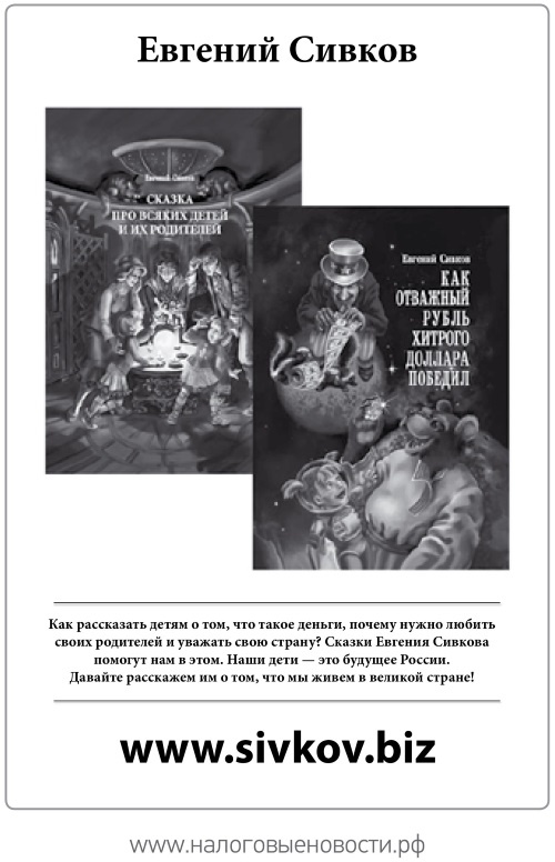 Иллюстрация к книге — Налоговые проверки. Как выйти победителем! [i_024.jpg]